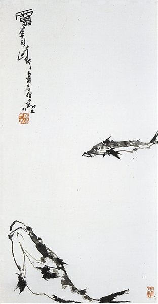 潘天寿《鱼乐图轴》