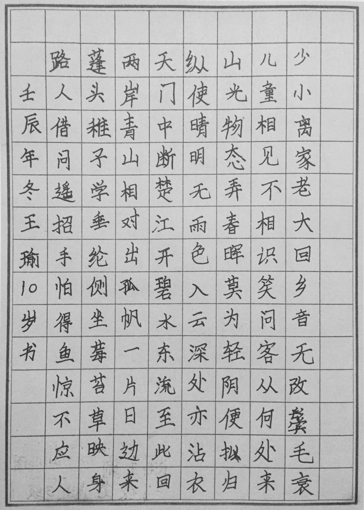 中国美院美术考级硬笔书法考级三级优秀试卷评析