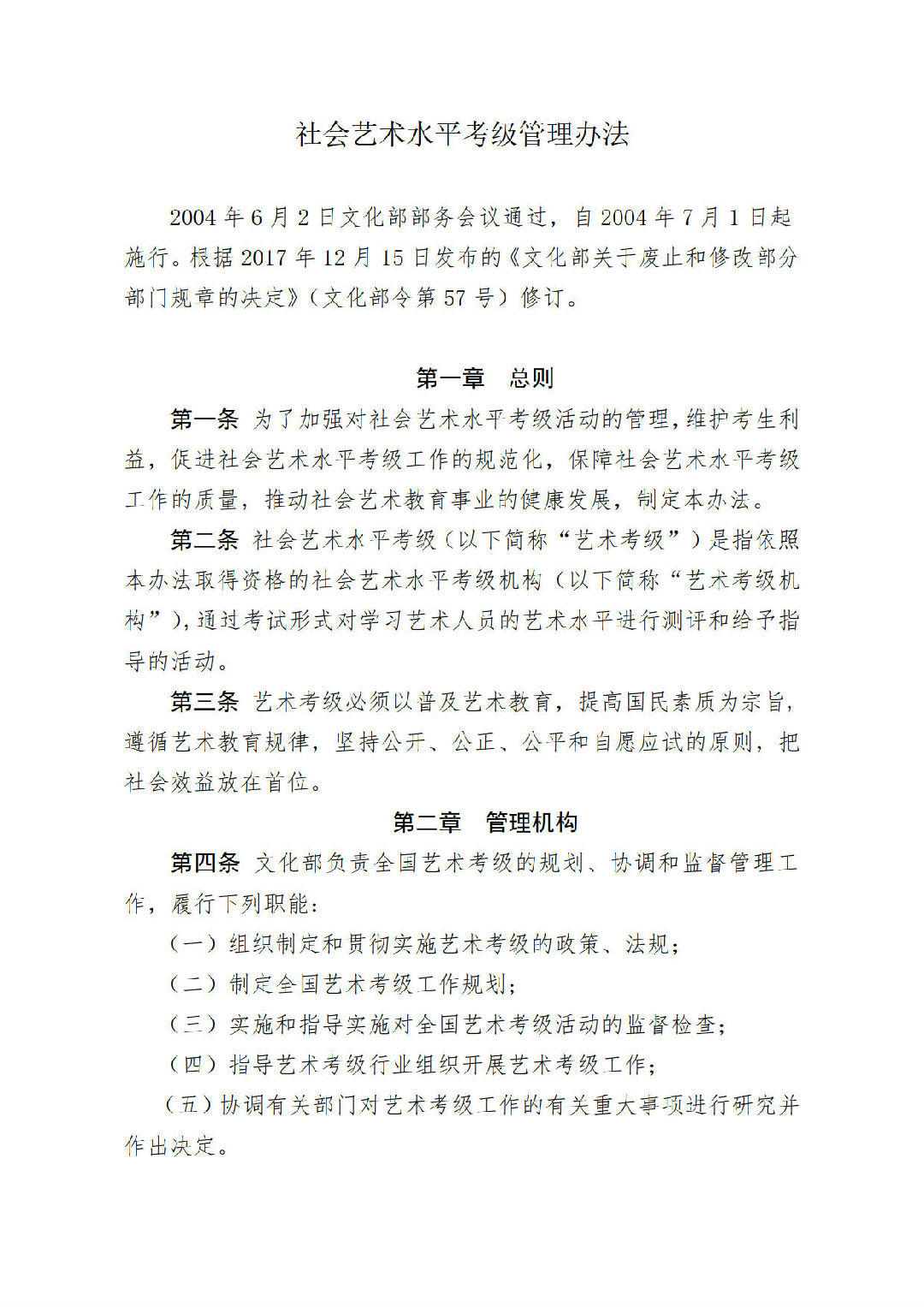 社会艺术水平考级管理办法_1.jpg