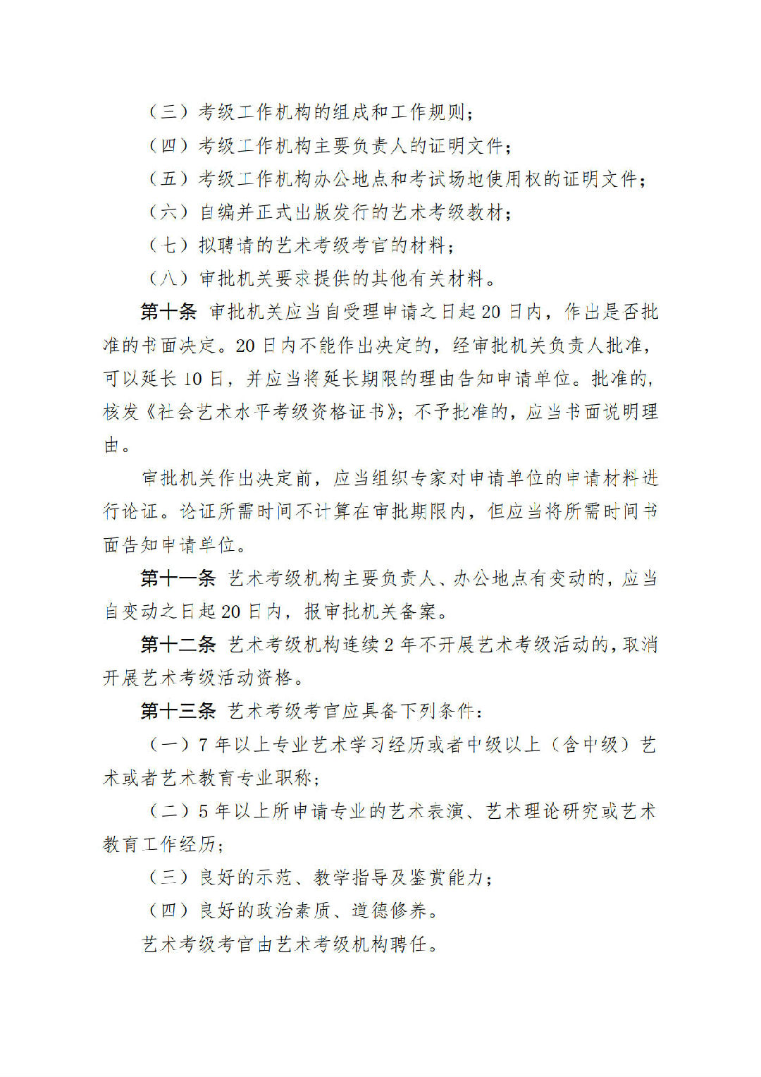 社会艺术水平考级管理办法_3.jpg