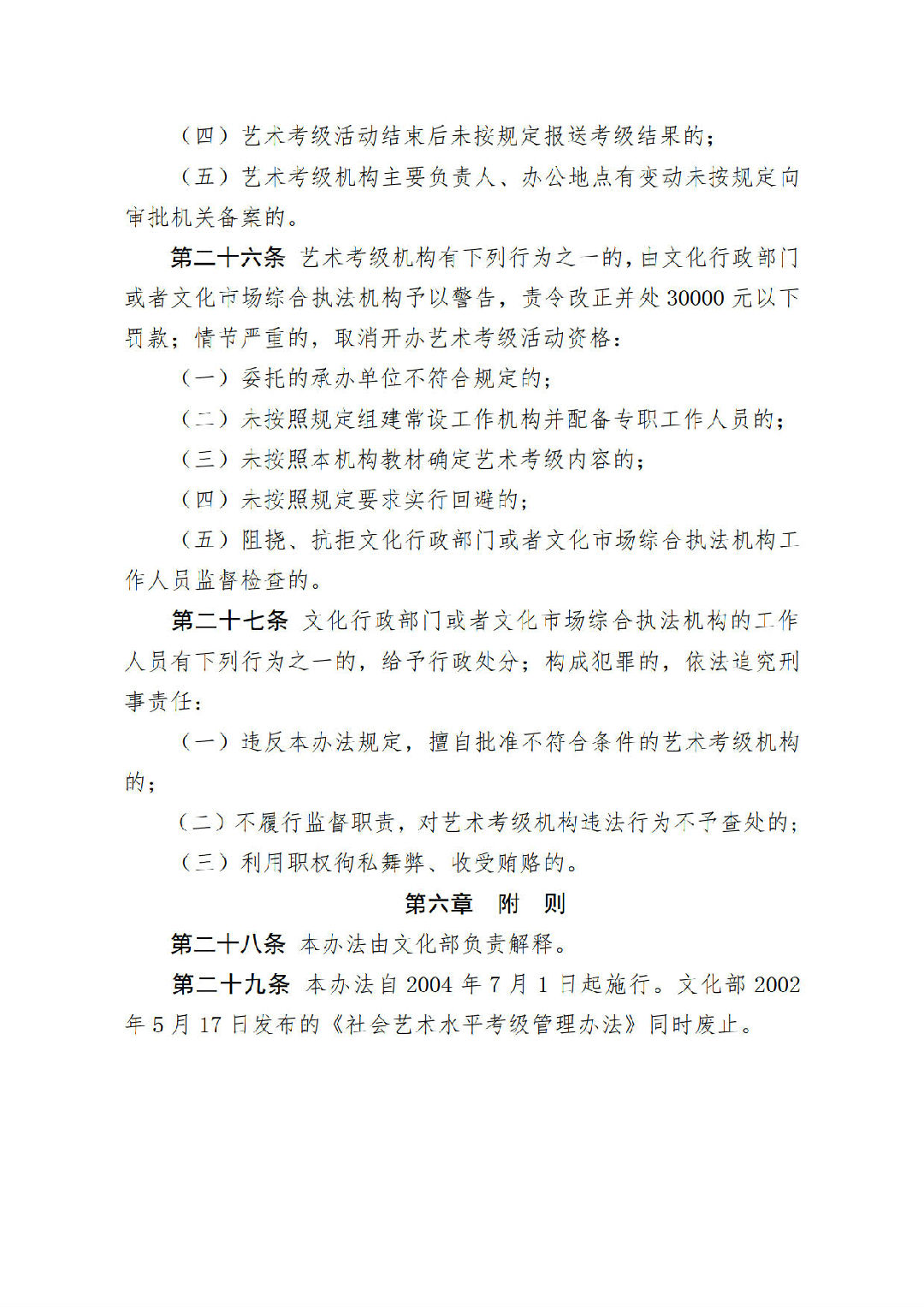 社会艺术水平考级管理办法_6.jpg