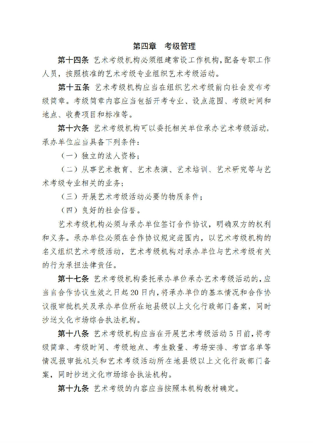 社会艺术水平考级管理办法_4.jpg