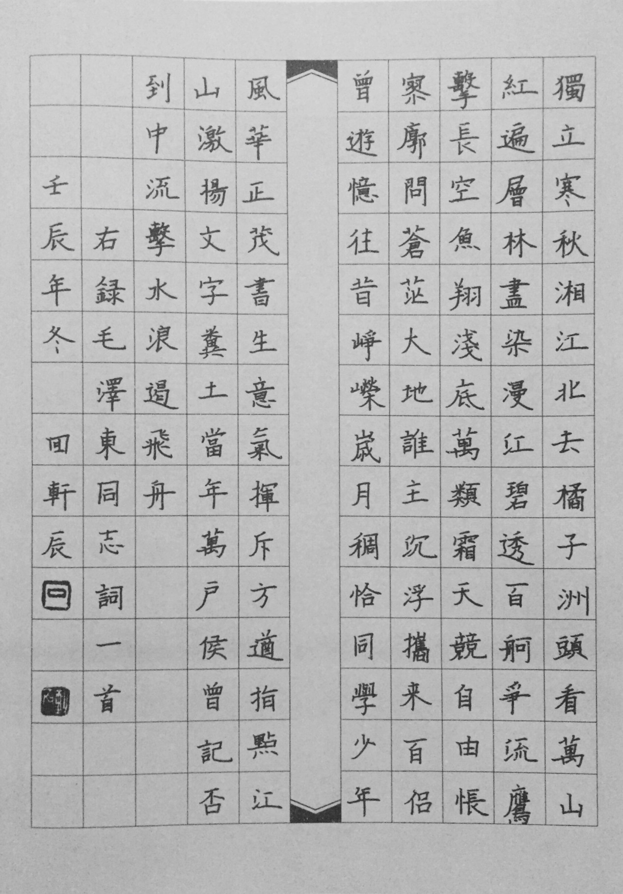 中国美院美术考级硬笔书法考级四级优秀试卷评析。