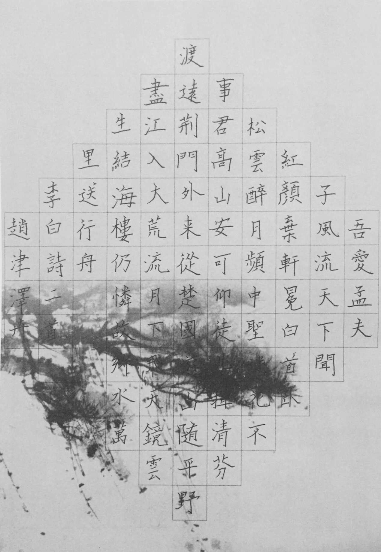 中国美院美术考级硬笔书法考级四级优秀试卷评析。