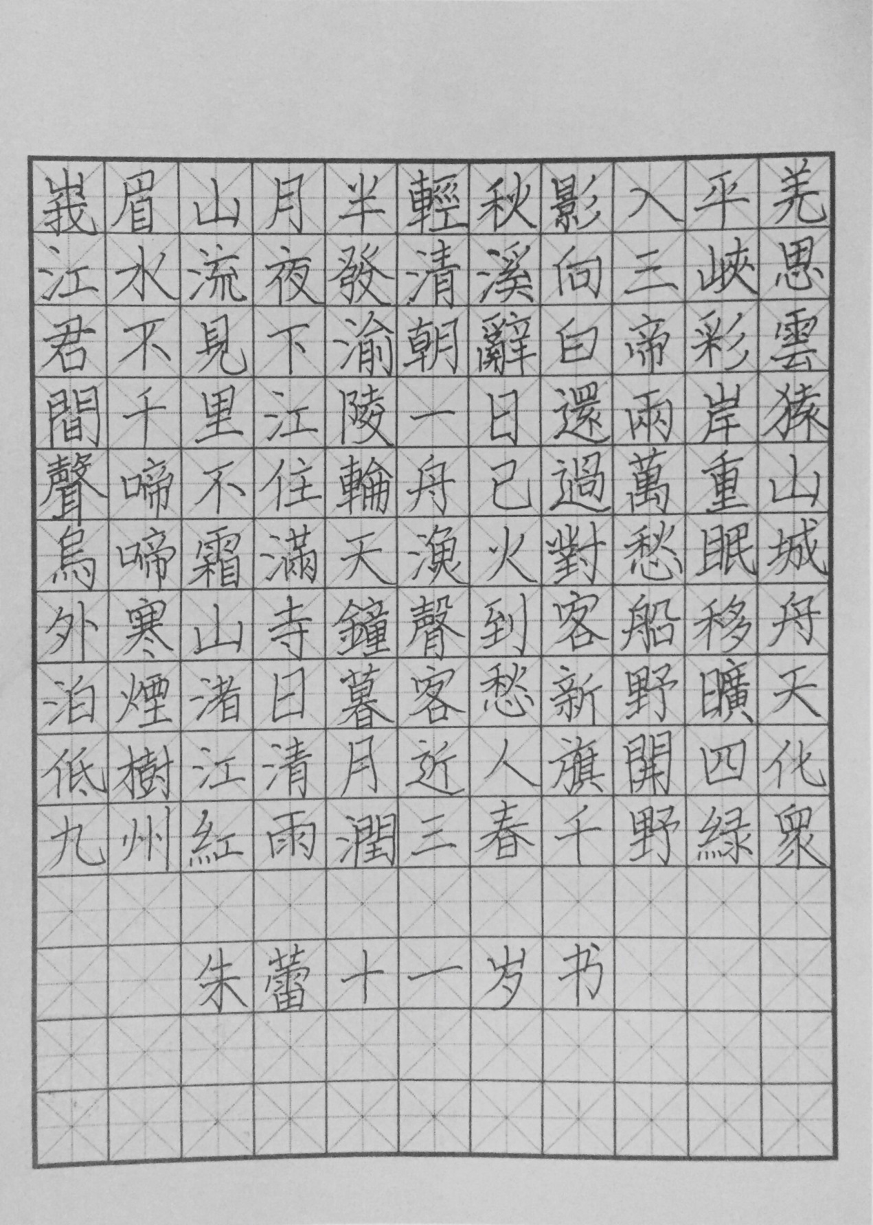 中国美院美术考级硬笔书法考级四级优秀试卷评析。