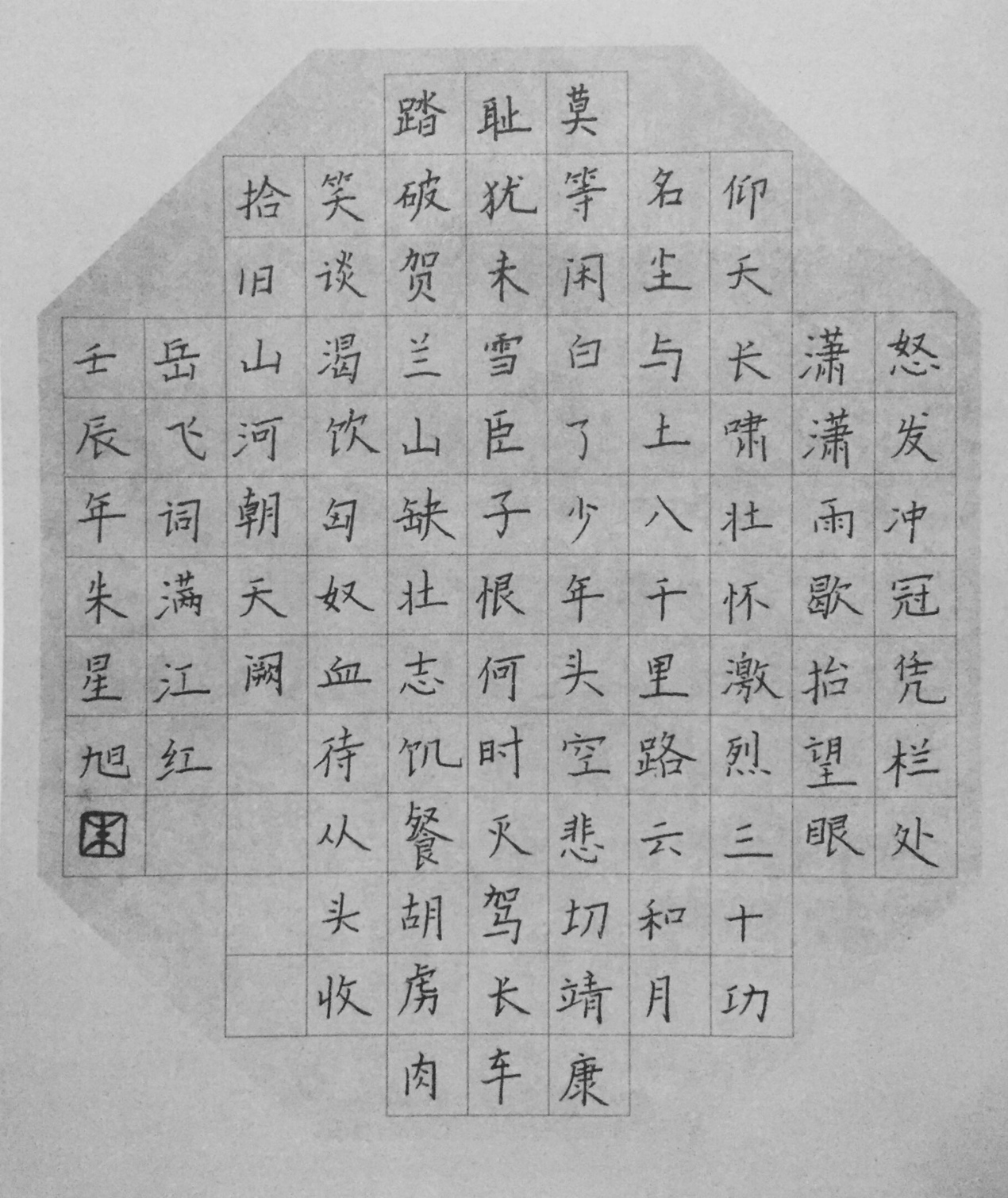 中国美院美术考级硬笔书法考级四级优秀试卷评析。