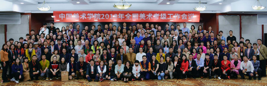 共计140余家承办单位,260余位代表参加了本次会议,为考级中心成立以来,参会单位、出席代表人数最多的一次。