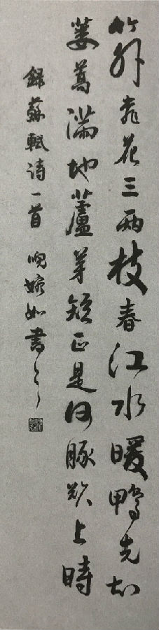 中国美院美术考级书法考级九级优秀试卷评析