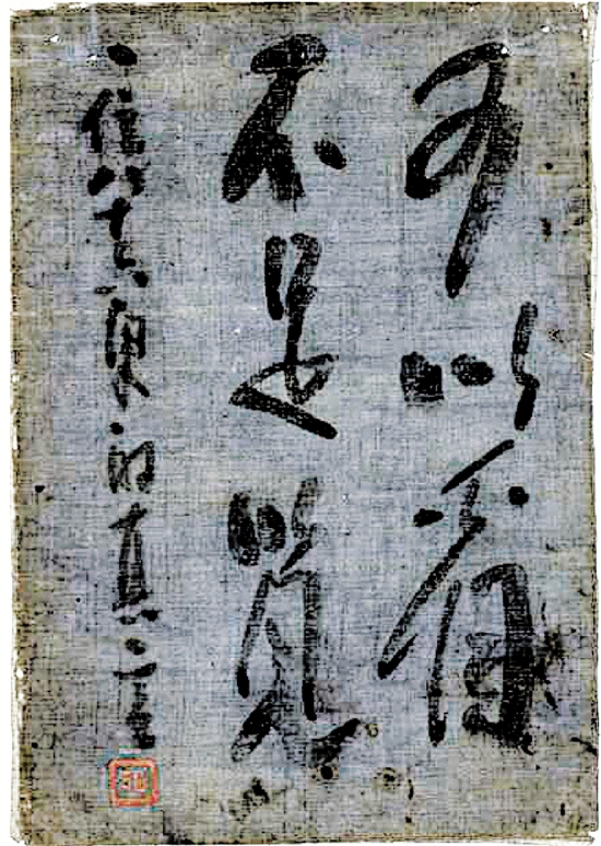 曾宓作品《可以看 不足览》