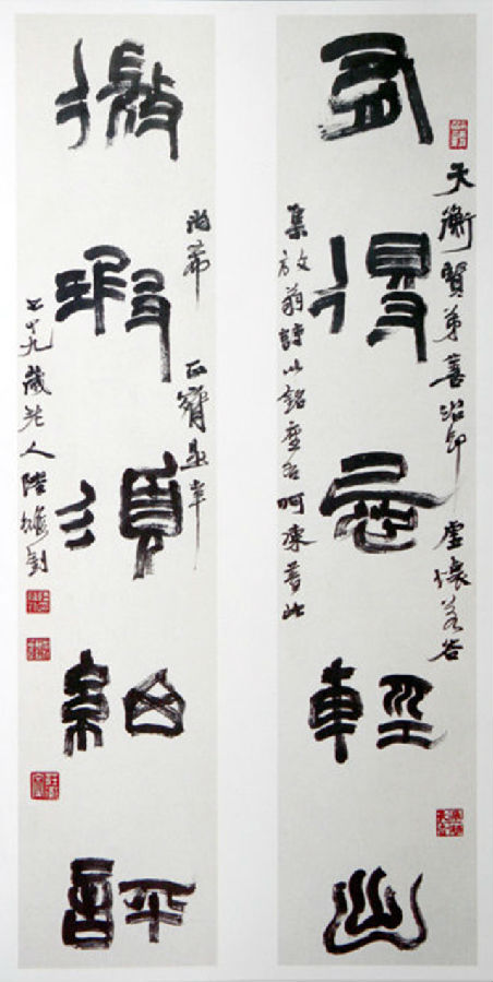 他的书法,碑帖兼容,以碑为主,他晚年创造的一种似篆非篆、似隶非隶、亦篆亦隶的书体,兼取草书气韵,纵逸奇拙,老辣劲健,苍穆灵动,风貌独具,都表现出一种磅礴的气势。奇险而又传统的结字,变化丰富的用笔用墨技巧,反映出他丰厚的学养,高尚的人品,以及恣情纵势、满怀激情的艺术家气质,给当代书法界以极强的视觉冲击力和心灵震撼力,使观众得到丰富多彩的美的享受和精神启迪。